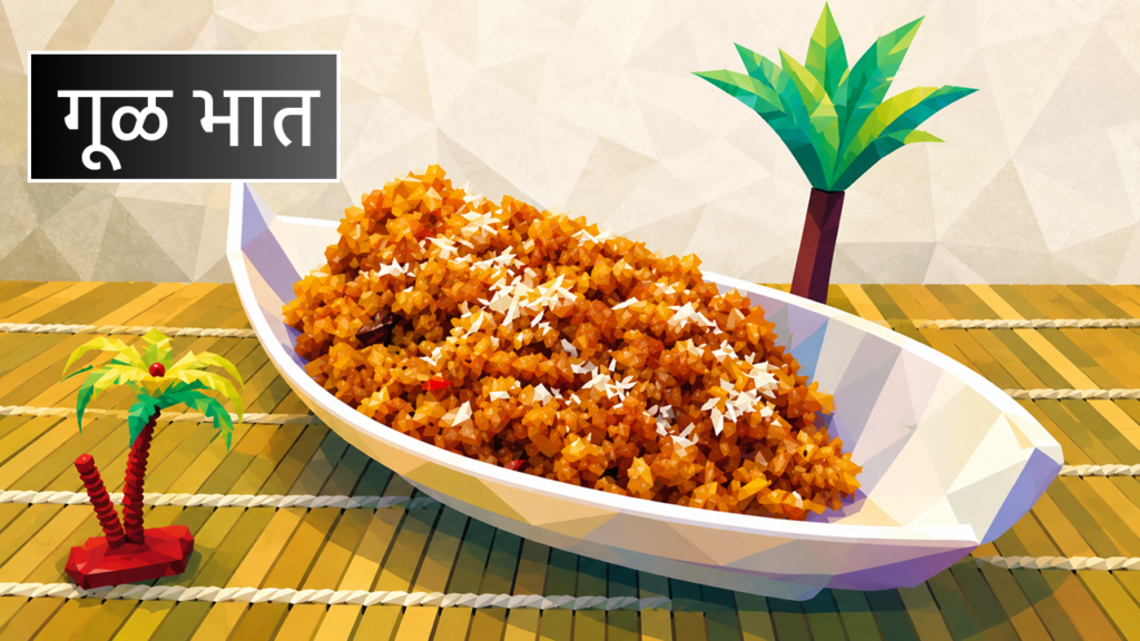 काय आहे “गुड” न्यूज? gul bhat m